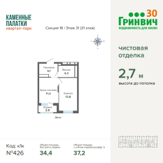 37.24 м² | 31 - 31 эт. 00