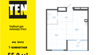 55.00 м² | 3 - 9 эт.