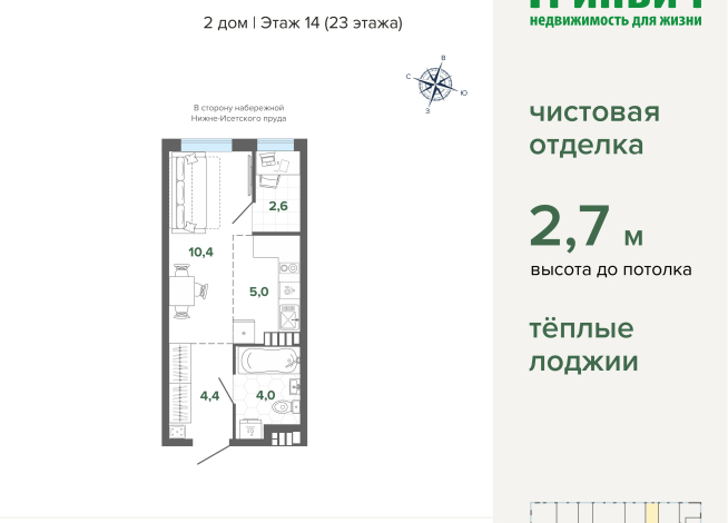 26.40 м² | 14 - 23 эт.