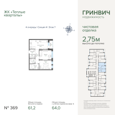 63.30 м² | 7 - 25 эт. 00