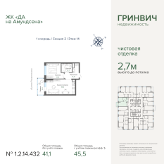 45.50 м² | 14 - 31 эт. 00