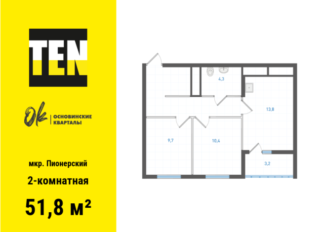 51.80 м² | 13 - 19 эт.