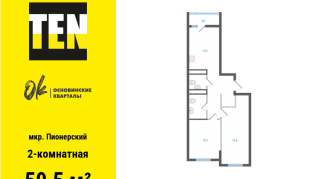 59.50 м² | 18 - 19 эт.