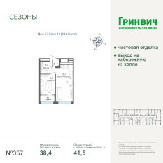 41.51 м² | 24 - 28 эт. 00