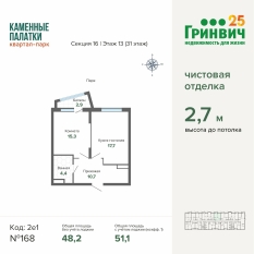 51.11 м² | 13 - 31 эт. 00