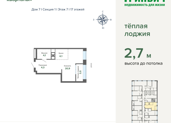 36.90 м² | 7 - 17 эт.